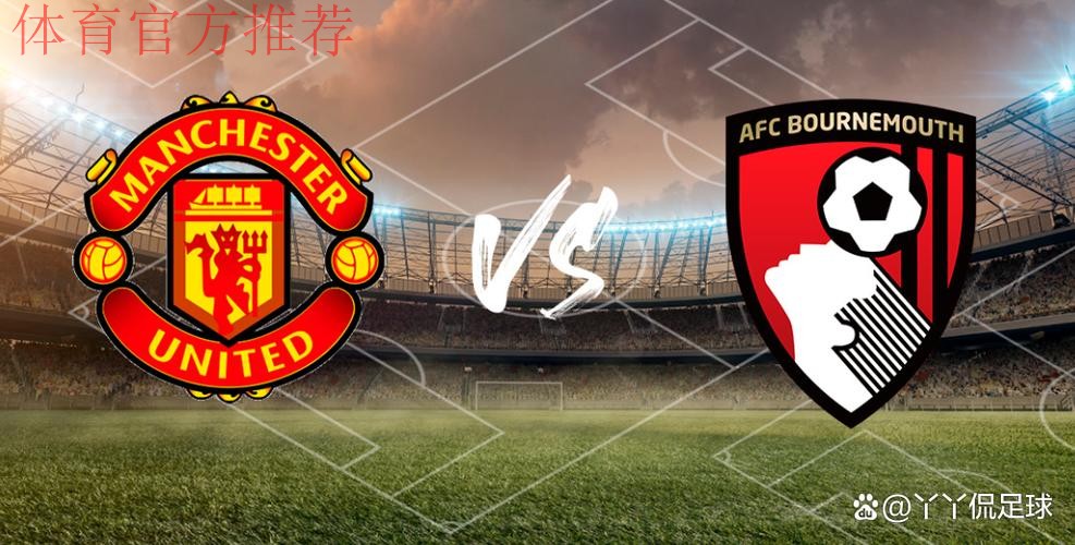 曼联与伯恩茅斯的惊险对决揭示了一月转会的需求