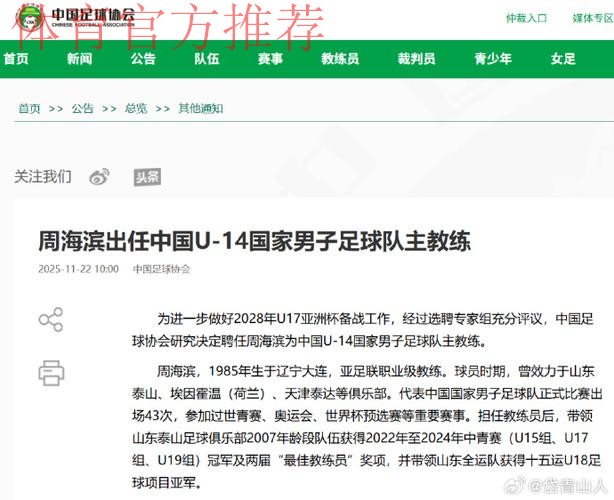 中国足协发布招聘公告 覆盖国际性体育人才 中国足协发布招聘公告 覆盖国际性体育人才