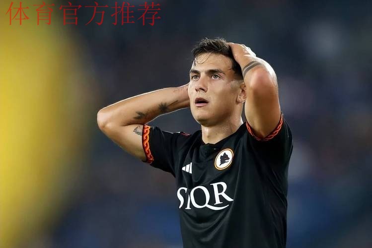 伤病猛如虎,迪巴拉的失落,罗马不再续约,下一站博卡青年? 伤病猛如虎,迪巴拉的失落,罗马不再续约,下一站博卡青年?