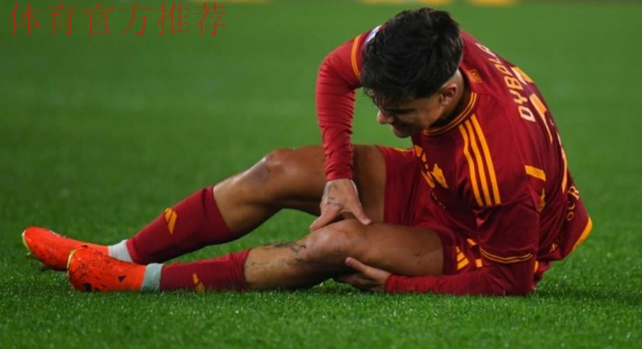 伤病猛如虎,迪巴拉的失落,罗马不再续约,下一站博卡青年? 伤病猛如虎,迪巴拉的失落,罗马不再续约,下一站博卡青年?